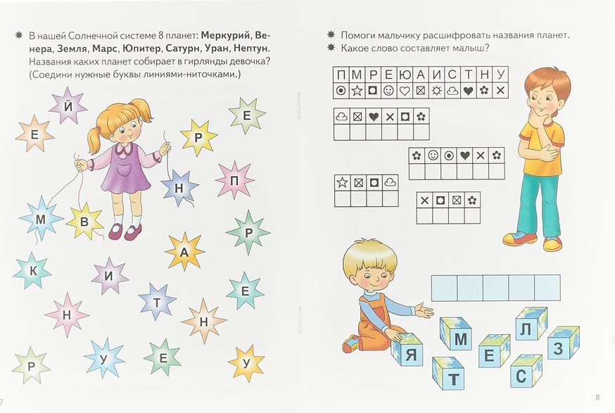 Задание пр. Задачки про космос для дошкольников. Космические задачи для 1 класса. Космические математические задания для дошкольников. Задачи про космос для дошкольников.