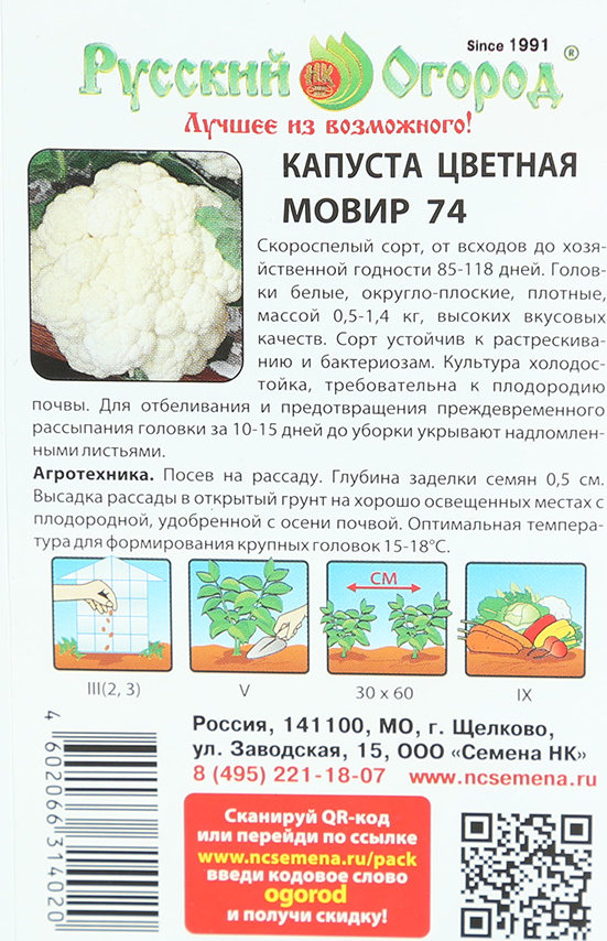 Капуста цветная мовир отзывы. Капуста цветная Мовир 74. Капуста цветная Мовир 74 характеристика. Капуста цветная Мовир 74 фото. Семена поиск капуста цветная Мовир 74 0.5 г.