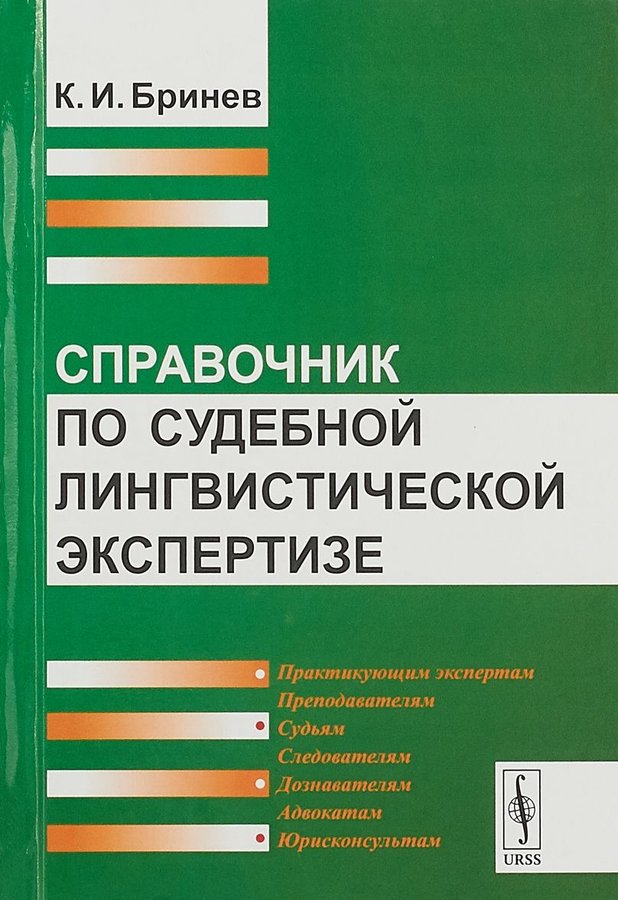 Лингвистическая судебная экспертиза образец