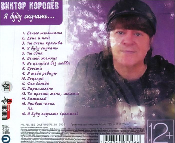 Песня про королев. Виктор Королев двд. Виктор королёв я буду скучать. Альбом Виктора Королева я буду скучать. Диски музыкальные Виктор Королев.