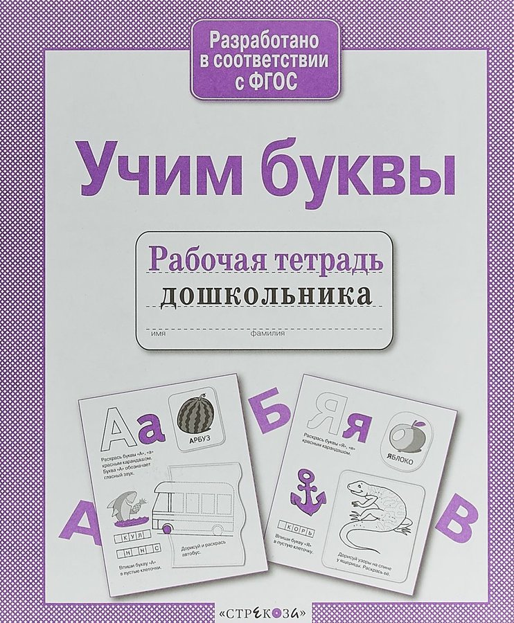 Книги учим буквы