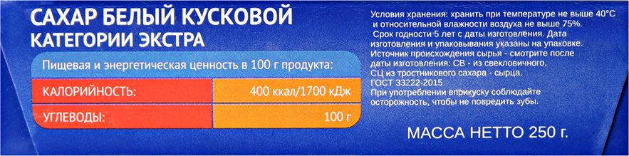 Категория экстра. Сахар Чайкофский кусковой 250г. Сахар Чайкофский 250г. Сахар в утконосе.