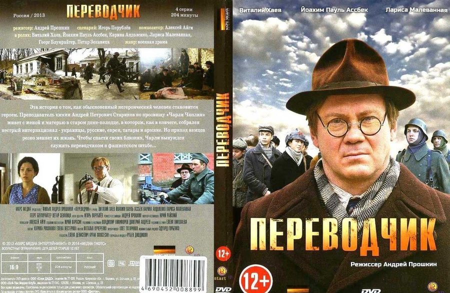 Переводчик 4. Переводчица (DVD). Серия переводчик. Диск разведчицы.