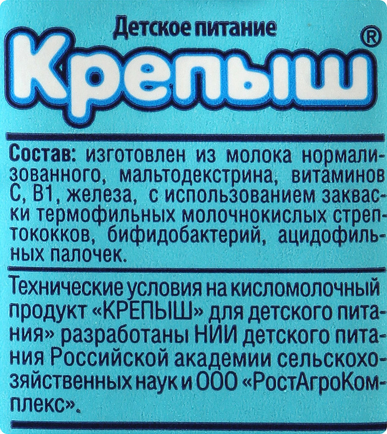 Крепыш инструкция по применению. Смесь Крепыш. Советская молочная смесь Крепыш. Детское молоко Крепыш. Крепыш кисломолочный продукт.