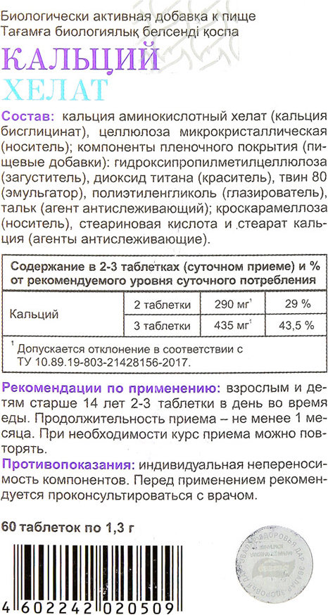 Магний Хелат Эвалар Инструкция По Применению Цена