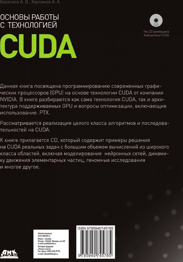 Технология cuda презентация