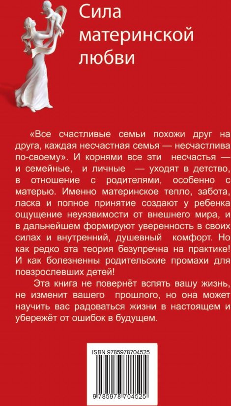 Любовь и влюбленность аргументы. Сила материнской любви. Сила материнской любви книга. Сила материнской любви сочинение. Произведения о силе материнской любви.