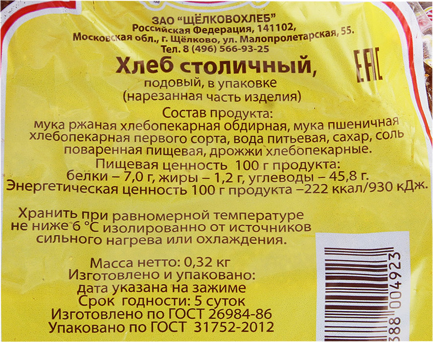 Хлеб состав. Хлеб столичный состав. Хлеб покупной состав. Состав магазинного хлеба. Хлеб столичный этикетка.