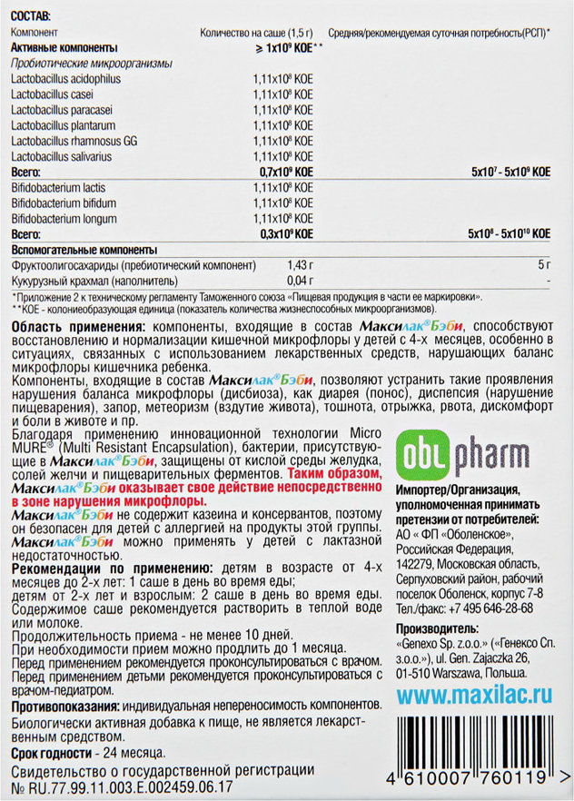 Максилак инструкция от чего помогает. Максилак бэби инструкция. Максилак инструкция по применению для детей. Максилак бэби срок годности. Максилак состав.