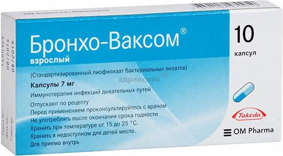 Бронхо ваксом детский капсулы. Бронхо-ваксом 7мг. Бронховаксом взрослый. Лизаты бактерий 7 мг. Бронхо-ваксом взрослый капс. 7 Мг №10.