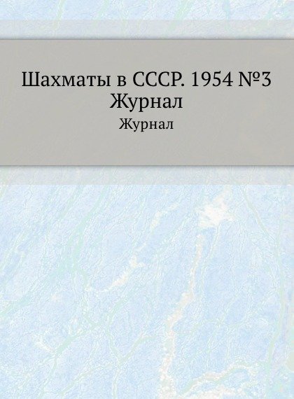 Журнал база. Ту-93 журнал. Вопросы экономики журнал 1986 n5.