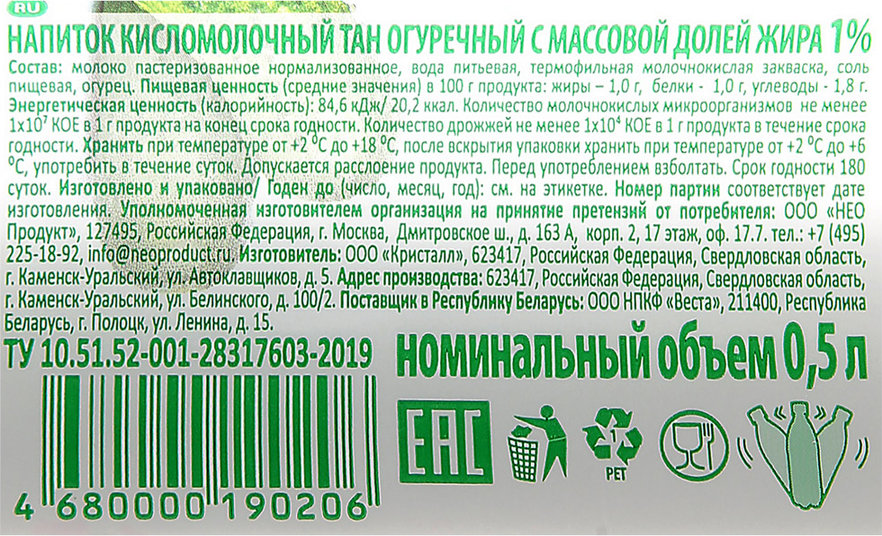 Свойства напитка тан. Тан (напиток). Тан огуречный. Тан кисломолочный продукт состав. Избёнка Тан негазированный 1.7% 0.5 л.