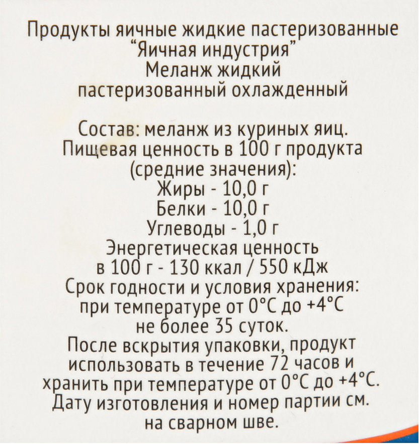 Как правильно хранить яичный меланж сроки годности и …