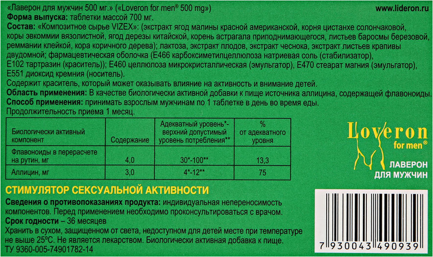 Лаверон отзывы. Лаверон для мужчин состав. Лаверон для мужчин инструкция.