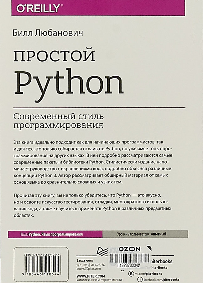 Книга Изучаем Python Марк Лутц Купить