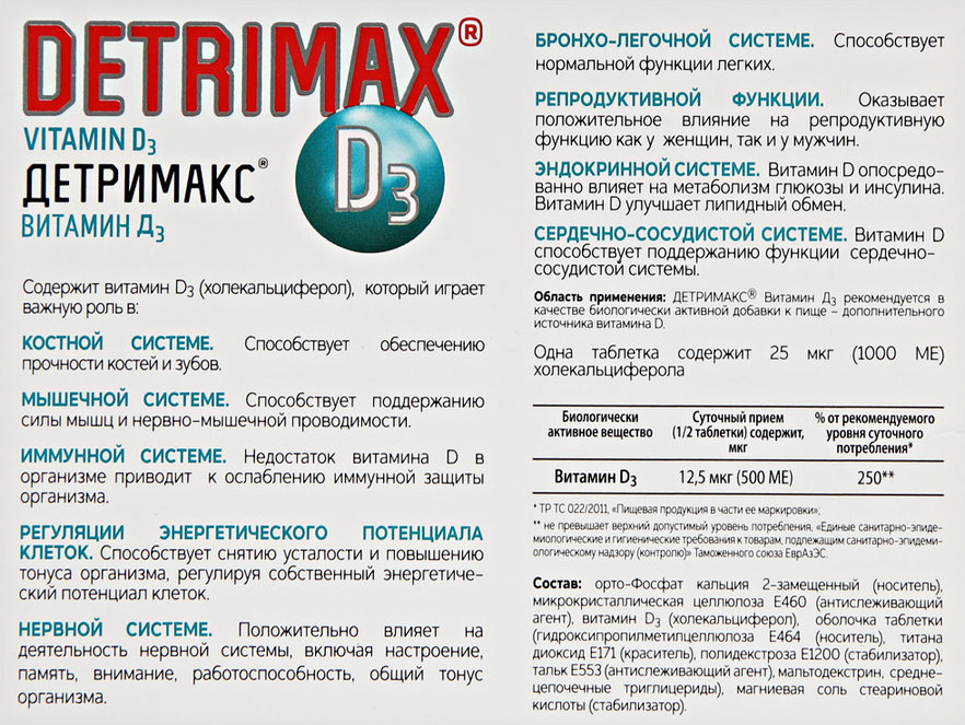 Как принимать витамин д в таблетках взрослому. Детримакс витамин д3. Детримакс витамин д3 1000. D3 Max витамин д. Детримакс витамин d3 таб. 1000ме №30.