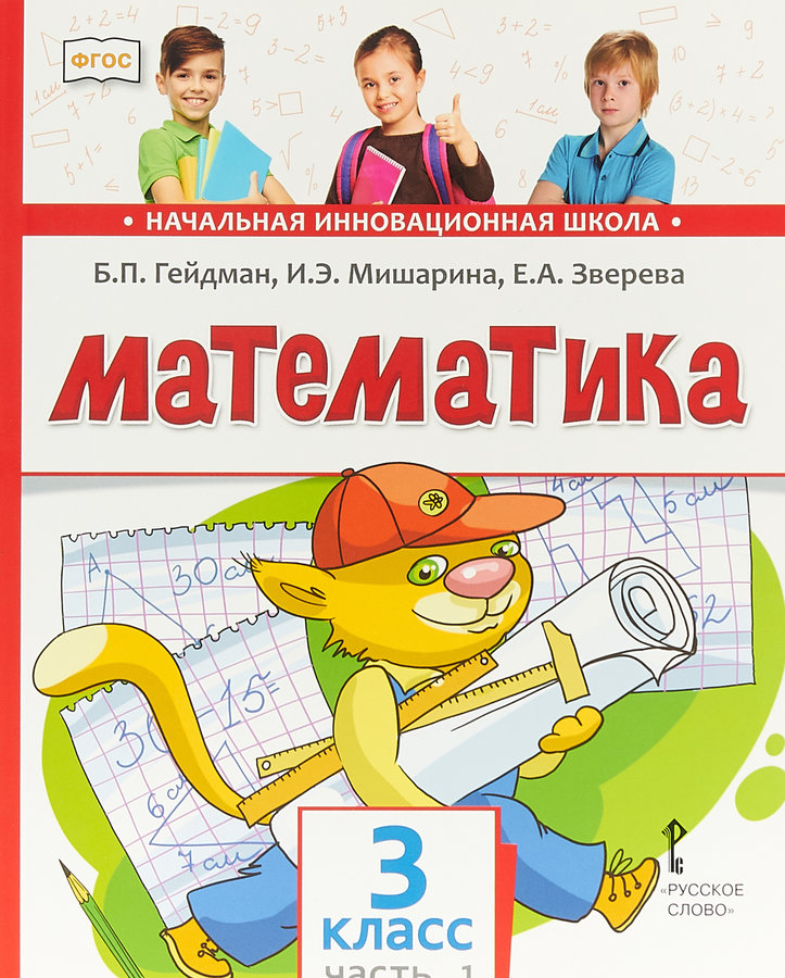 Гейдман Математика 4 Купить