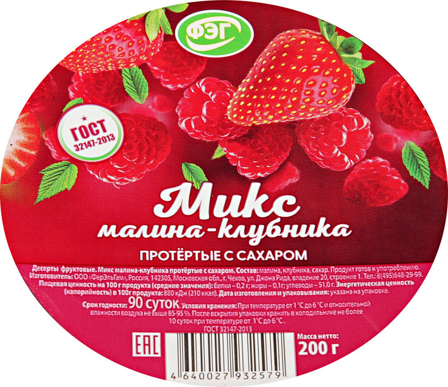 Земляника протертая с сахаром. Малина протертая с сахаром 200г. Малина протертая с сахаром ФЭГ. Микс малина-клубника 200г. Клубника протертая с сахаром и 200г.