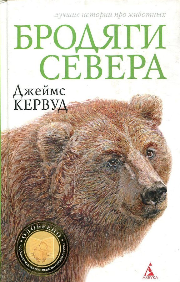 Чита Купить Книгу Кервуд Бродяги Севера