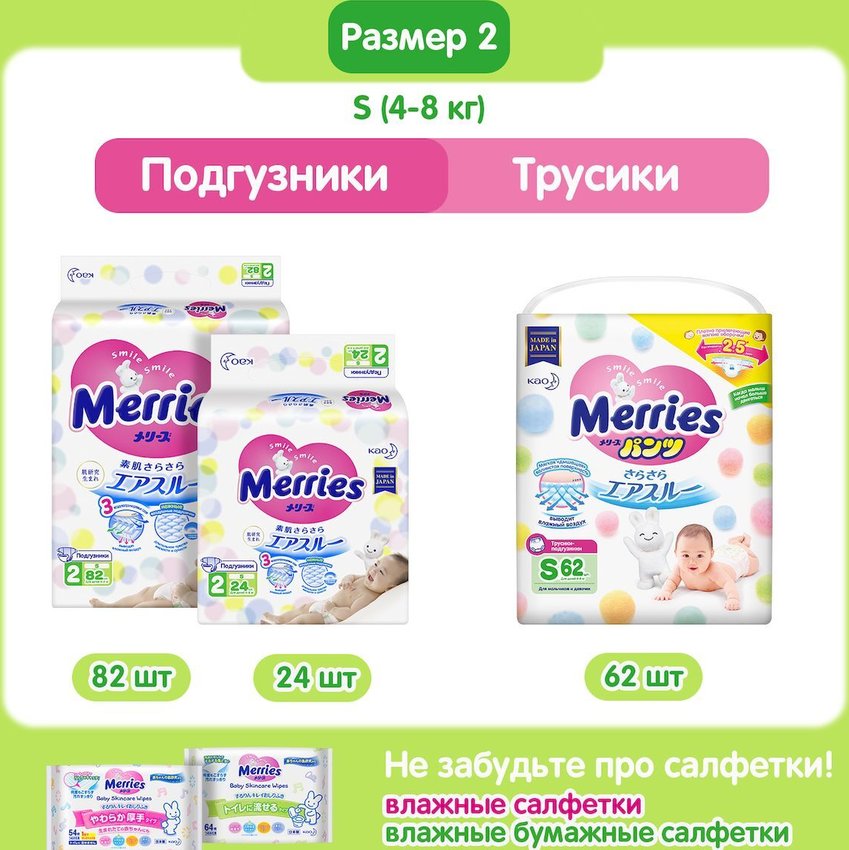 Merries s. Подгузники Merries 4-8 кг. S.