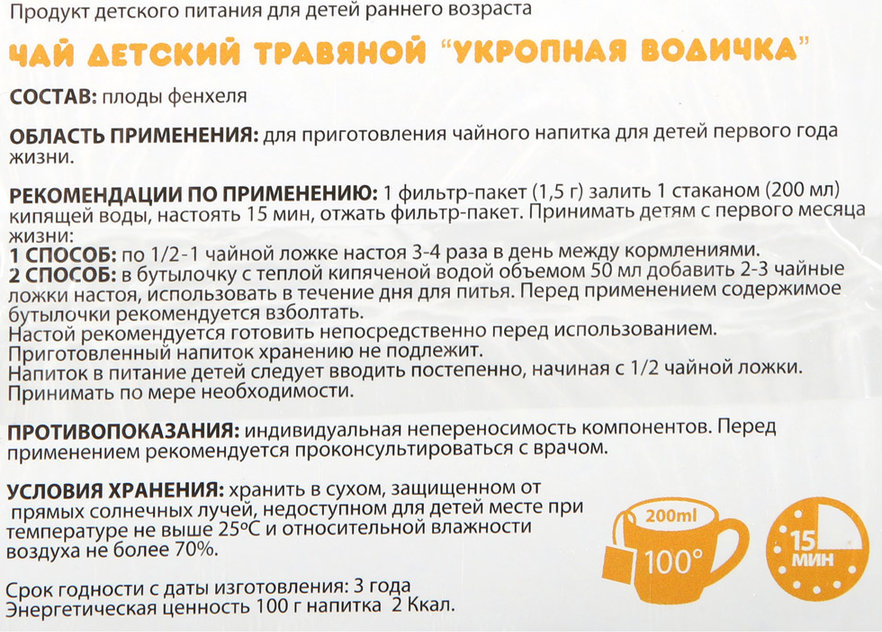 4601214005223 Укропная водичка чай детский №20 ф/п