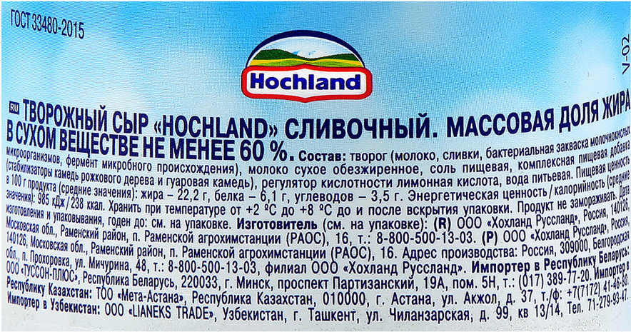 Творожный сыр хохланд калорийность. Творожный сыр Hochland состав. Сыр Hochland творожный сливочный 60%. Творожный сыр Хохланд сливочный состав. Сливочный сыр Хохланд состав.