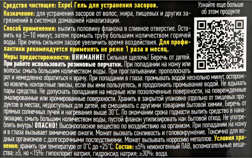 Expel средство для устранения засоров