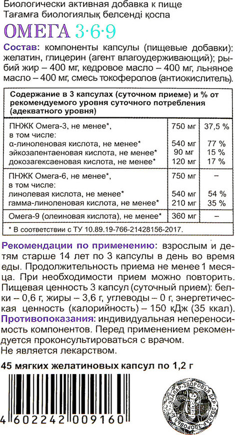 Эвалар 3 6 9 инструкция