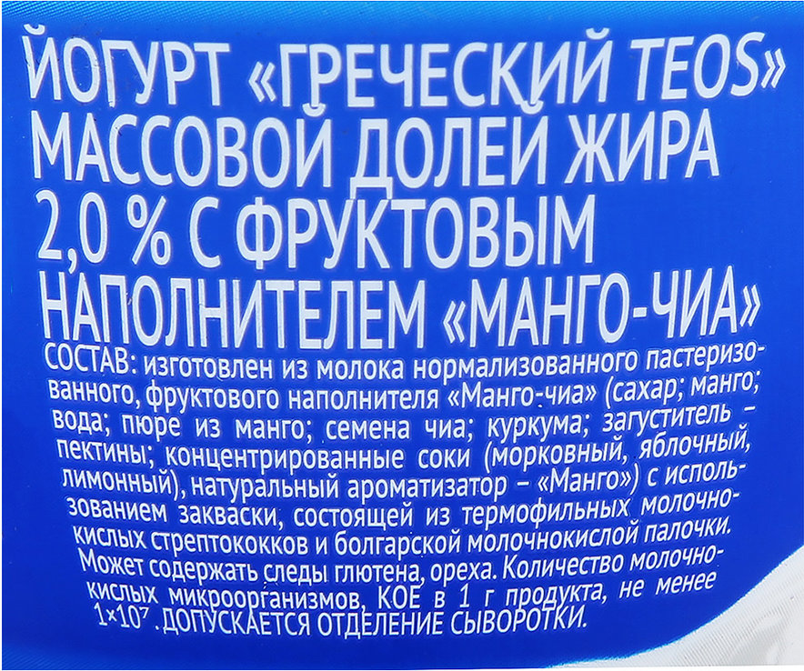 Теос греческий калорийность. Савушкин йогурт Теос манго чиа. Савушкин Teos йогурт  греческий манго 140г. Греческий йогурт Теос манго чиа. Савушкин Теос йогурт греческий манго чиа 2.