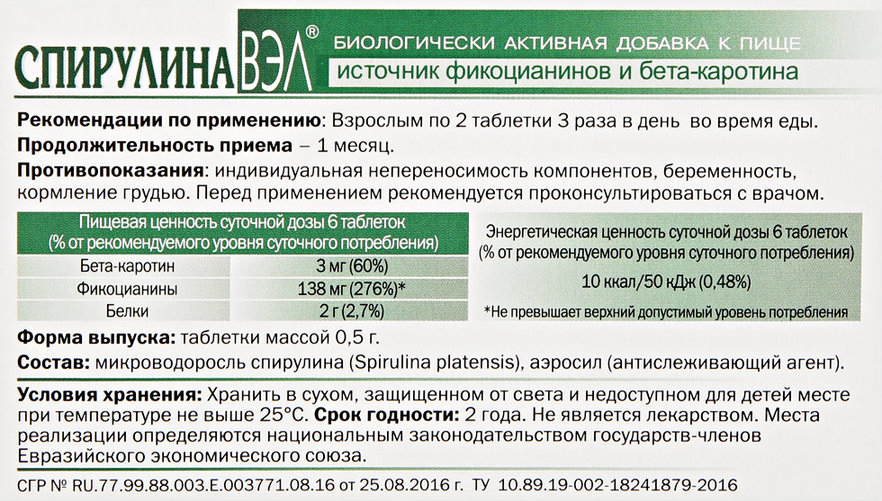 Спирулина Вэл n120 табл. Спирулина Вэл в таблетках состав. Спирулина в таблетках инструкция по применению для чего. Спирулина Вэл отзывы.