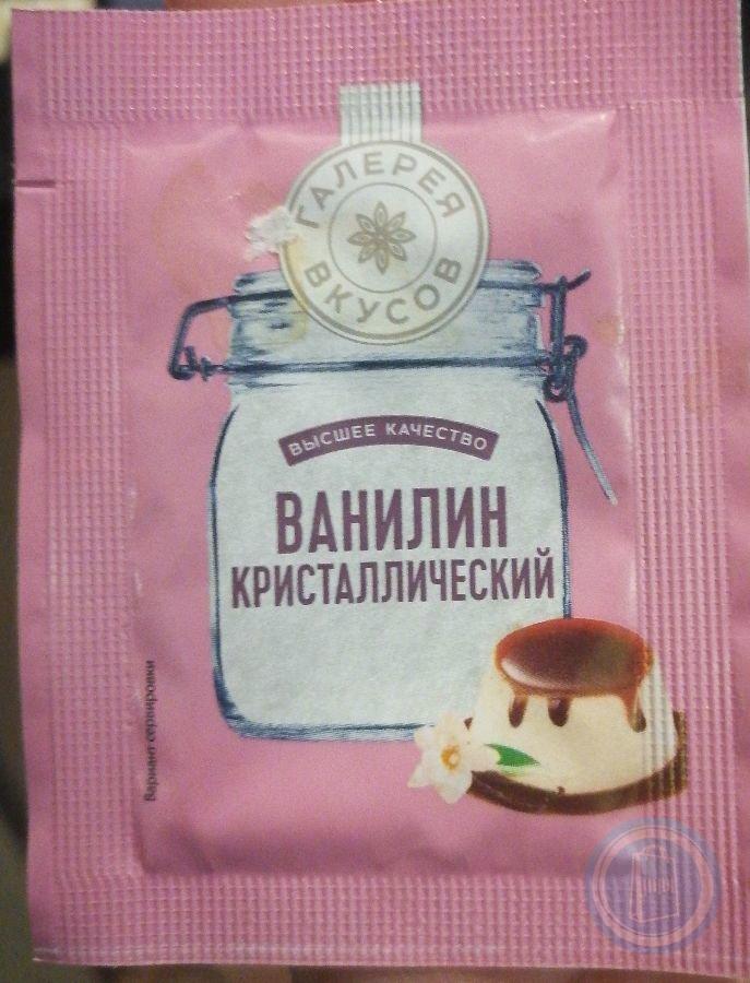 Ванилин кристаллический. Ванилин кристаллический галерея вкусов. Ванилин 100 грамм. Ванилин картинки.