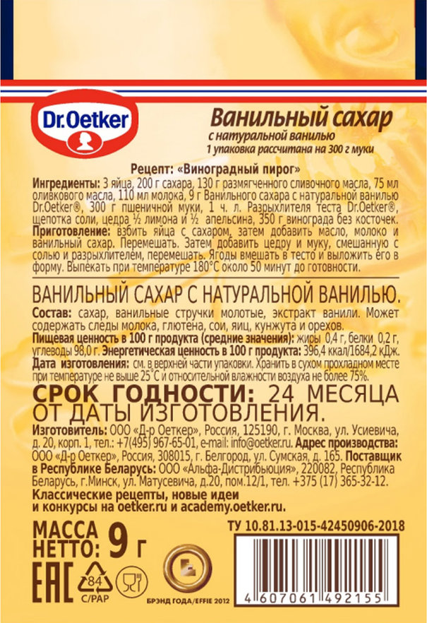 Сахар с натуральной ванилью. Сахар с ванилью Dr.Oetker. Ванильный сахар с натуральной ванилью Dr.Oetker состав. Ванильный сахар с натуральной ванилью Dr.Oetker купить фото.