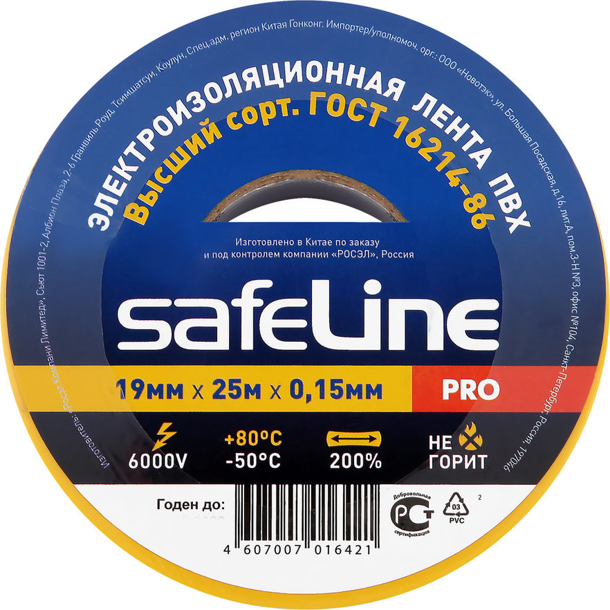 Изолента safeline